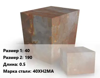 Поковка квадратная 40х190 L=0.5 Сталь: 40ХН2МА